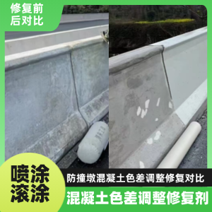 沈河工程人必看！混凝土色差“面子难题”，一招修复不返工